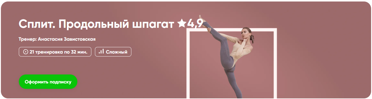 [FitStars] Анастасия Завистовская → Сплит. Продоль_0.png